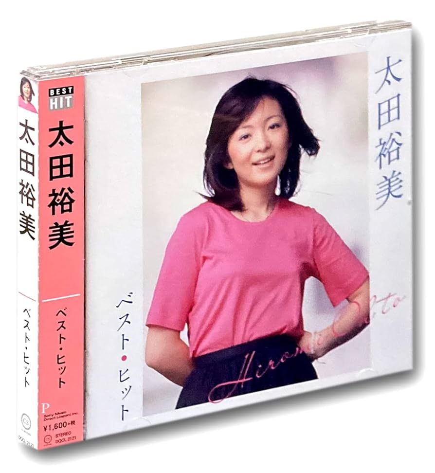 Amazon.co.jp: 太田裕美 ベスト DQCL-2121: ミュージック
